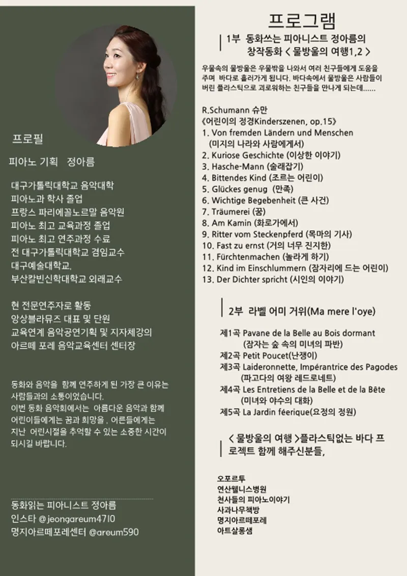 르네상스 in 동래, 동화쓰는 피아니스트 정아름의 창작동화: 물방울의 여행 [부산] 상세 안내 이미지 2