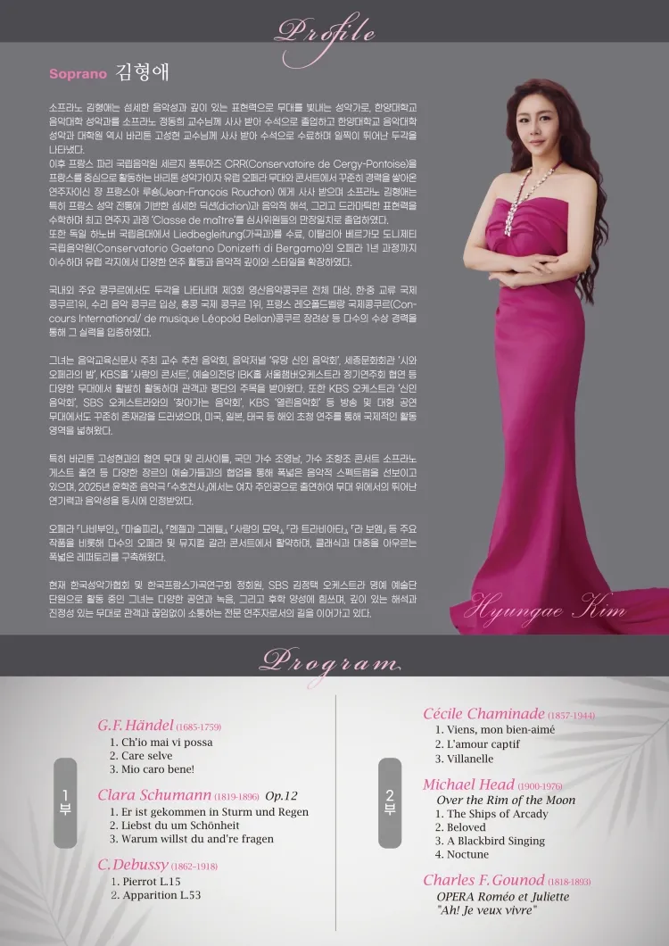 소프라노 김형애 귀국 독창회 상세 안내 이미지 2
