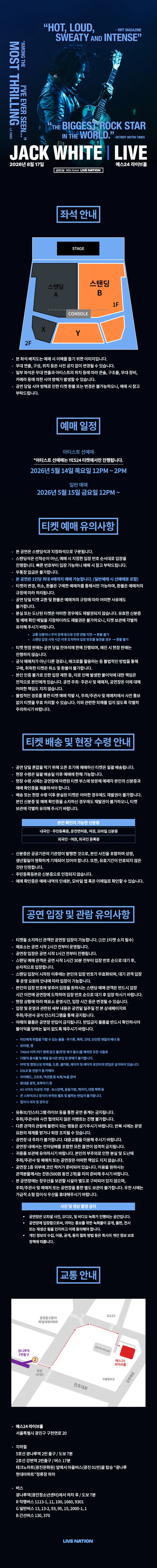 잭 화이트 내한공연 [서울] 상세 안내 이미지 1