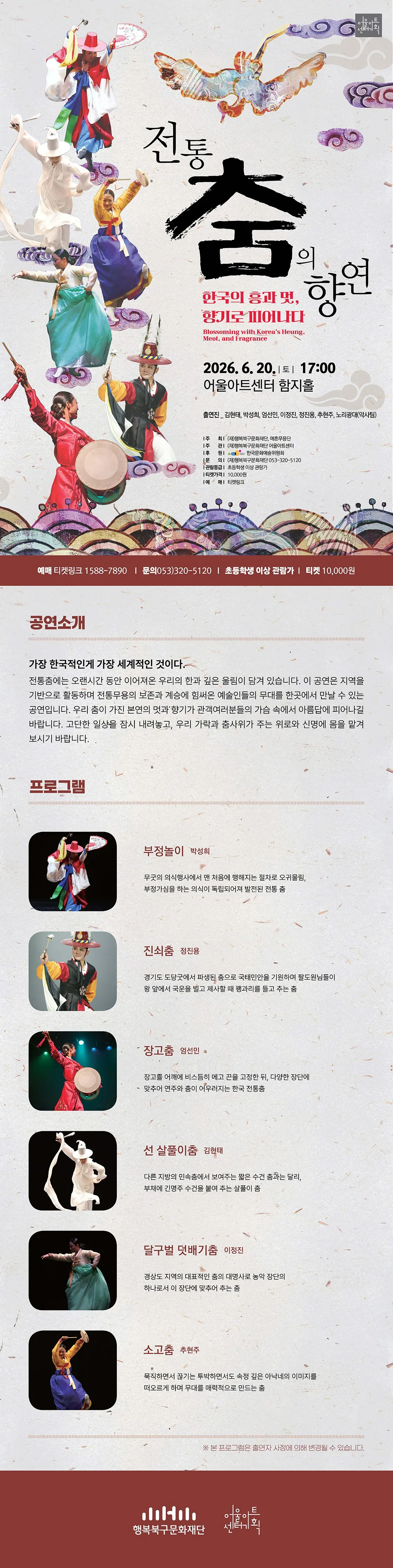전통춤의 향연: 한국의 흥과 멋 향기로 피어나다 [대구] 상세 안내 이미지 1