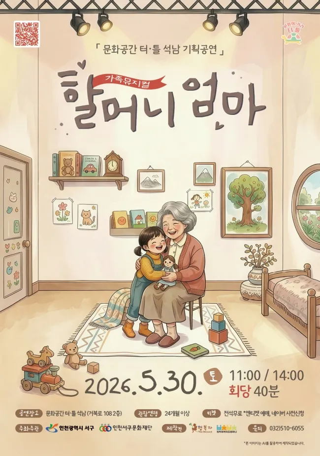 할머니 엄마 [인천] 상세 안내 이미지 1