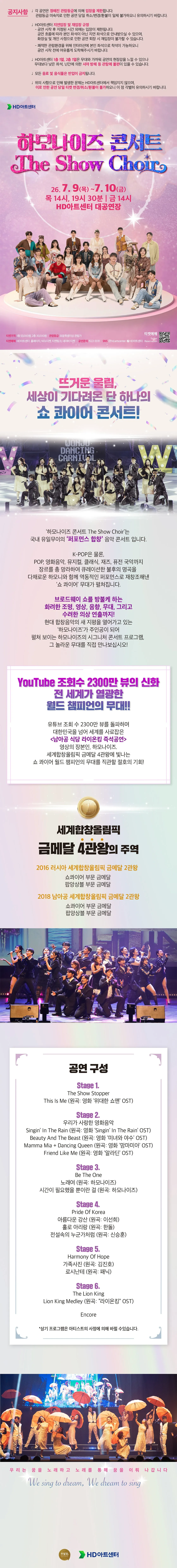 합창 콘서트, 하모나이즈 [울산] 상세 안내 이미지 1