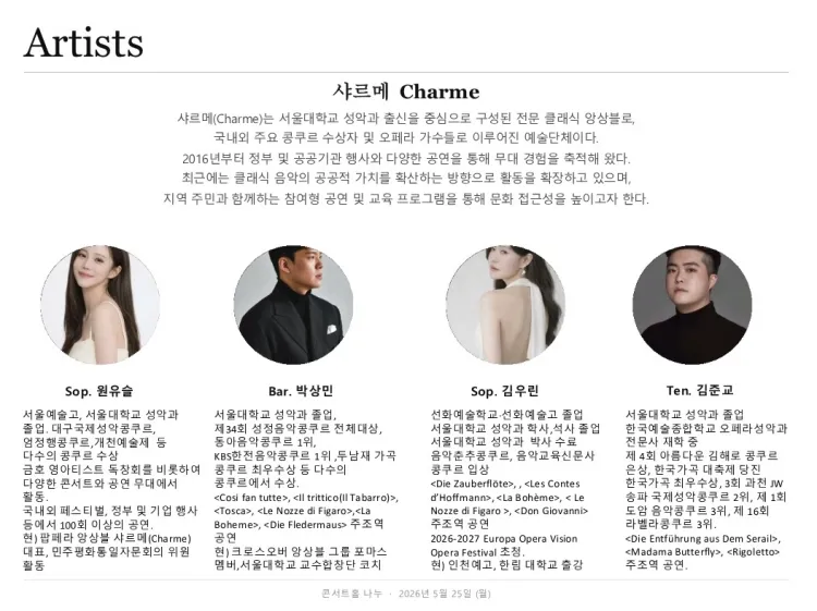샤르메: 사랑의 여정 상세 안내 이미지 1