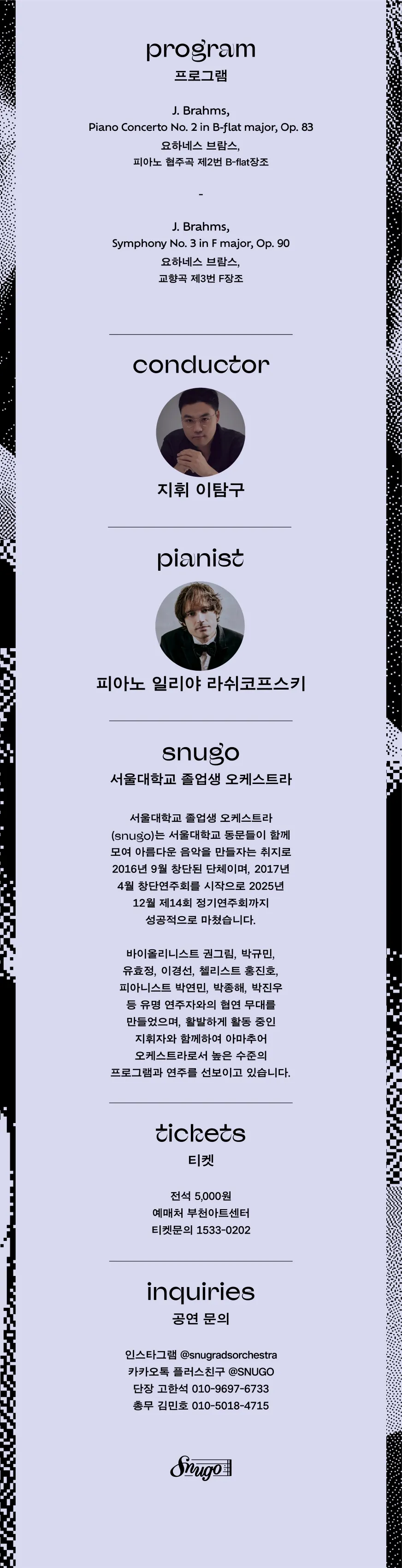 제15회 서울대학교 졸업생 오케스트라 정기연주회 [부천] 상세 안내 이미지 1