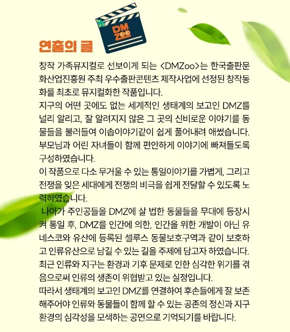 디엠주 DMZOO [고창] 상세 안내 이미지 4