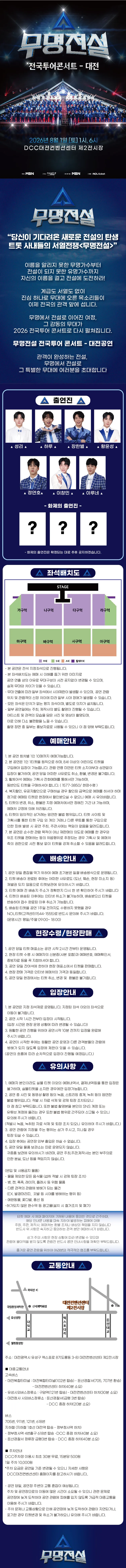 무명전설 전국투어 콘서트 [대전] 상세 안내 이미지 1