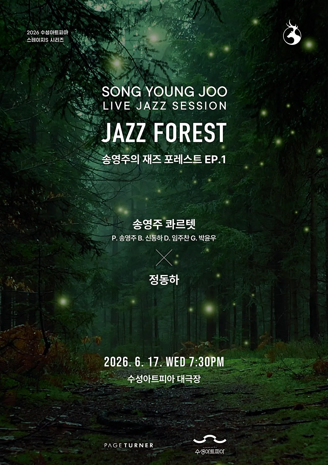 수성아트피아 스테이지 S시리즈, 송영주의 재즈 포레스트 EP.1: 정동하 [대구] 상세 안내 이미지 1