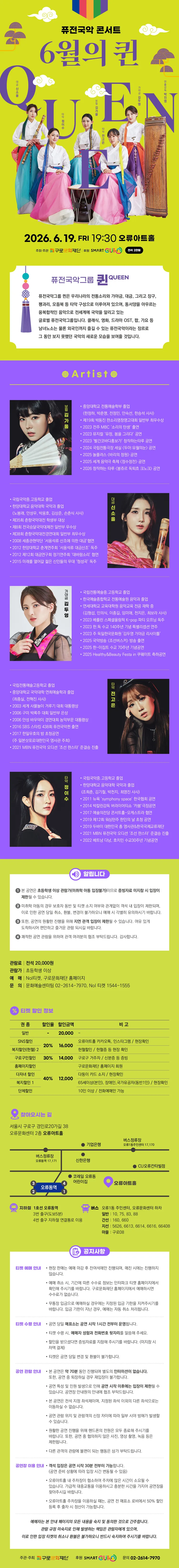 퓨전국악 콘서트: 6월의 퀸 상세 안내 이미지 1