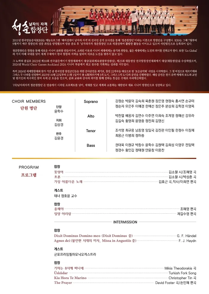 제6회 남자의자격 청춘합창단 정기연주회 상세 안내 이미지 2