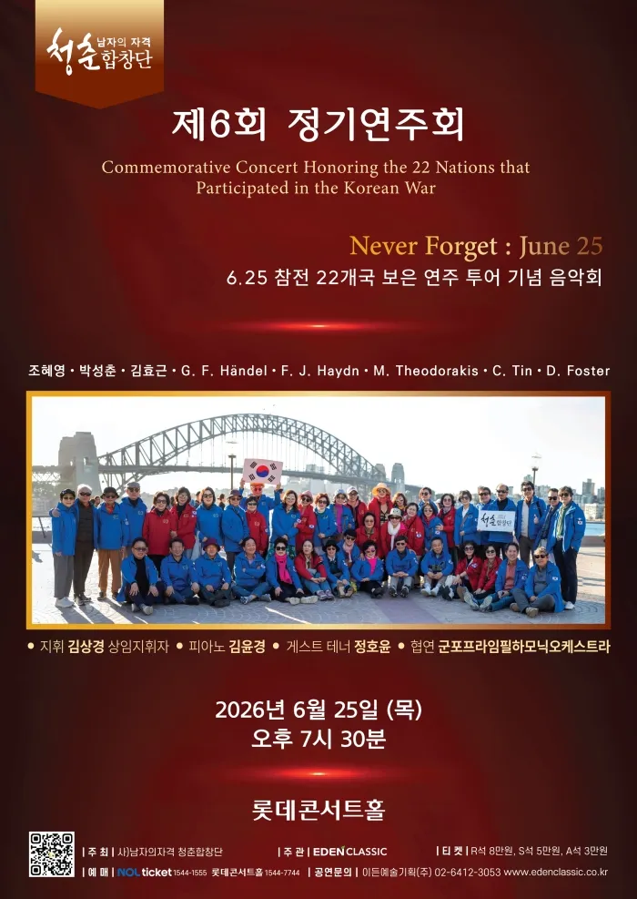 제6회 남자의자격 청춘합창단 정기연주회 상세 안내 이미지 1