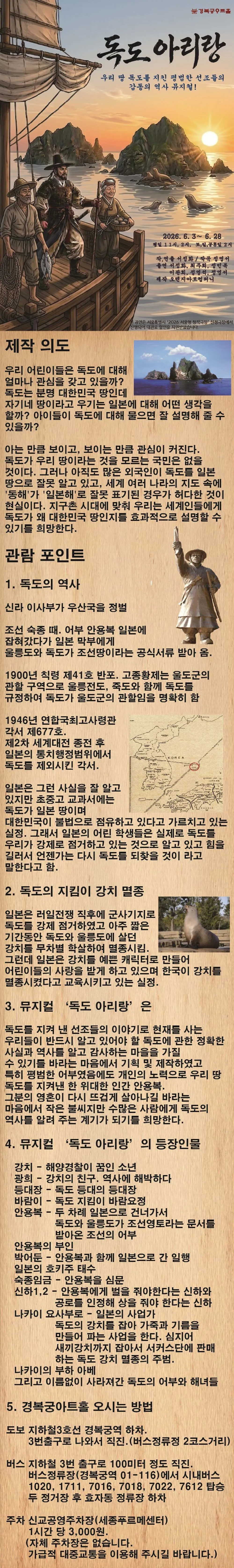 독도 아리랑 [대학로] 상세 안내 이미지 1