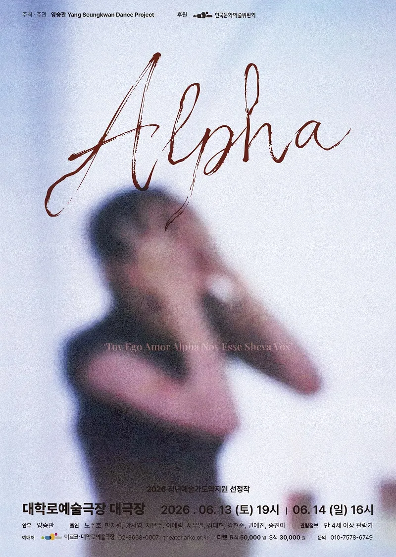 양승관 Yang Seungkwan Dance Project, Alpha 상세 안내 이미지 1