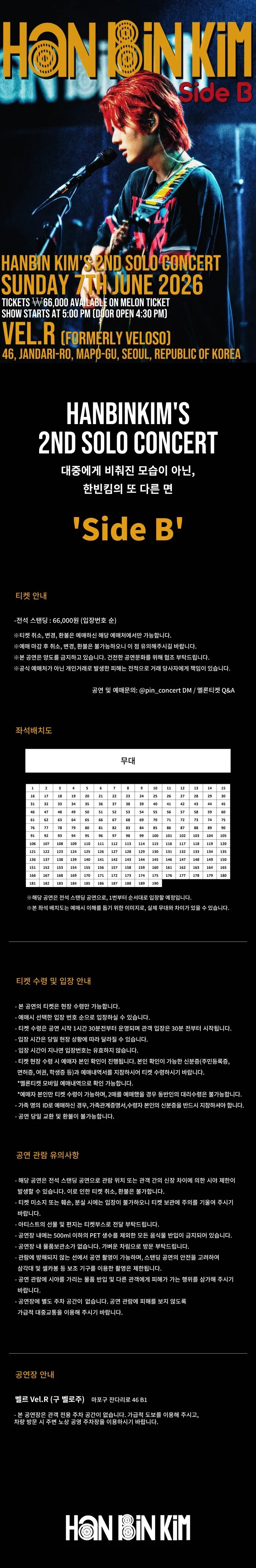 HANBINKIM’S 2ND SOLO CONCERT: Side B 상세 안내 이미지 1