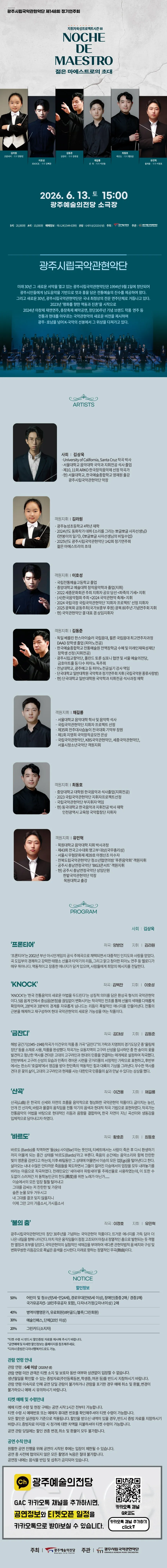 제148회 광주시립국악관현악단 정기연주회 상세 안내 이미지 1