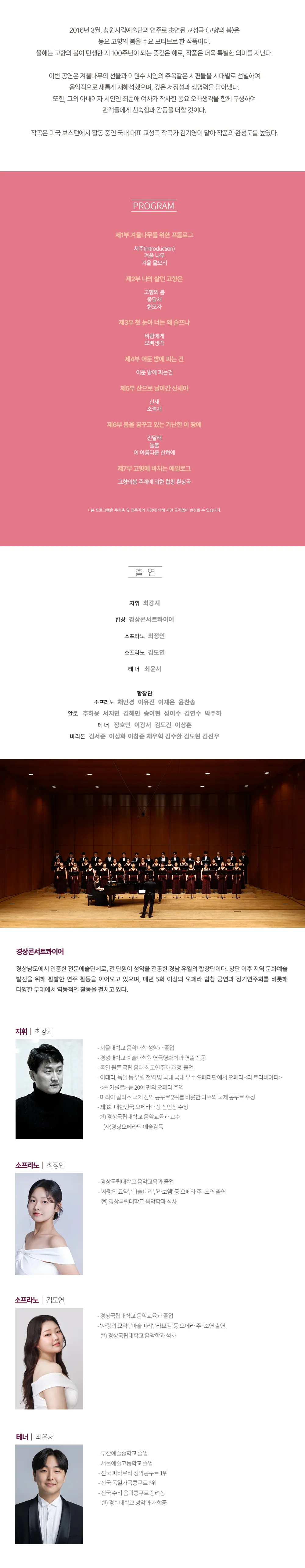 고향의 봄 창작 100주년 기념 교성곡: 고향의 봄 상세 안내 이미지 2
