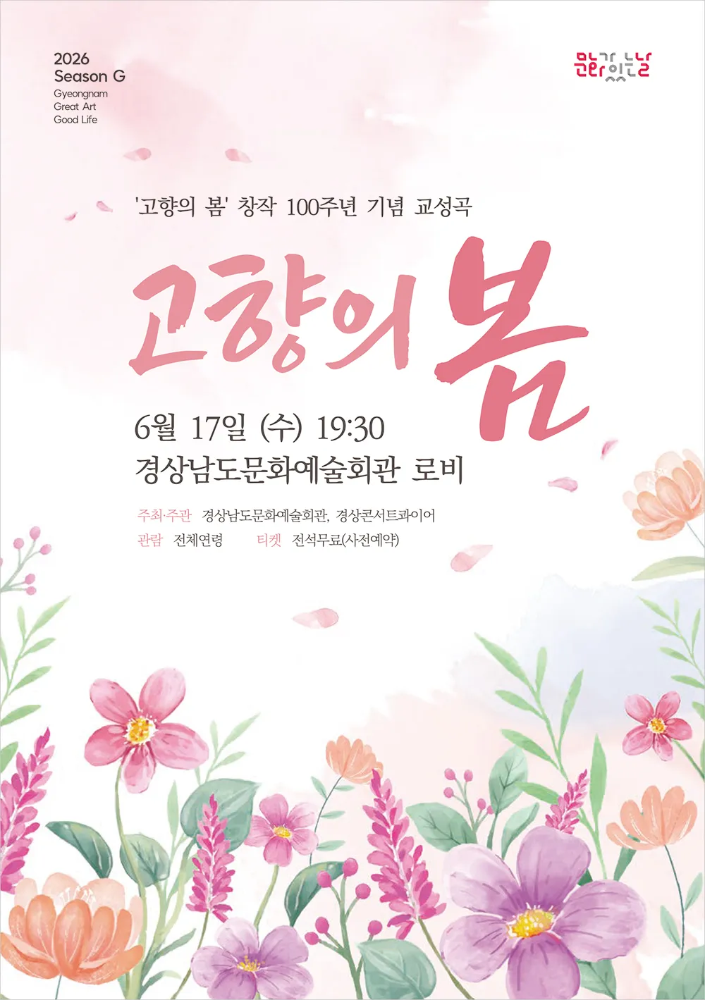 고향의 봄 창작 100주년 기념 교성곡: 고향의 봄 상세 안내 이미지 1
