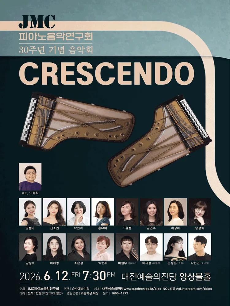 JMC피아노음악연구회 30주년 기념 음악회: CRESCENDO (크레센도) [대전] 상세 안내 이미지 1