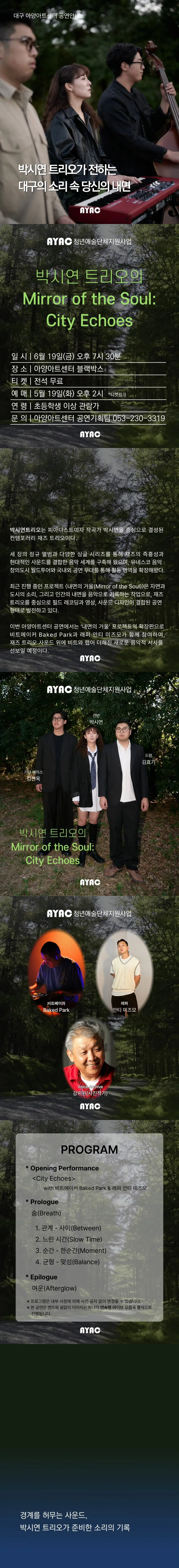 박시연 트리오의 Mirror of the Soul: City Echoes [대구] 상세 안내 이미지 2