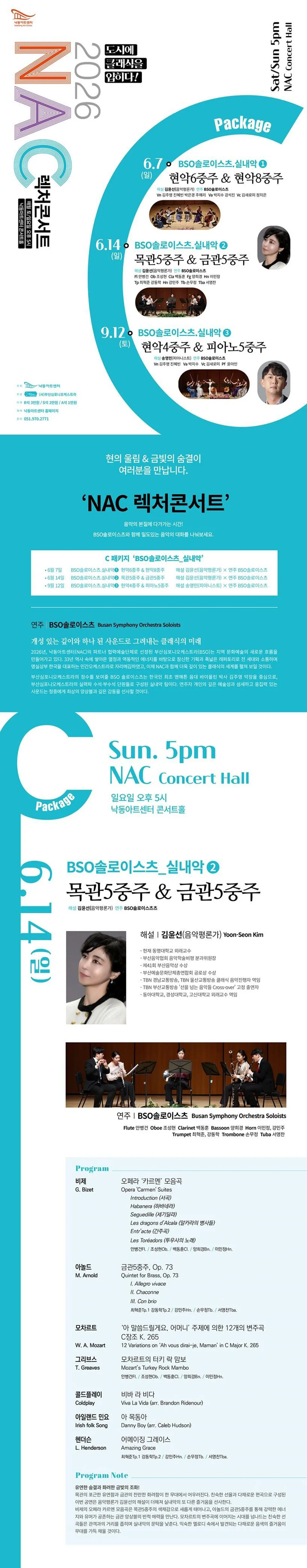 NAC 렉처콘서트, BSO 솔로이스츠 실내악 ② 목관5중주 & 금관5중주 상세 안내 이미지 1