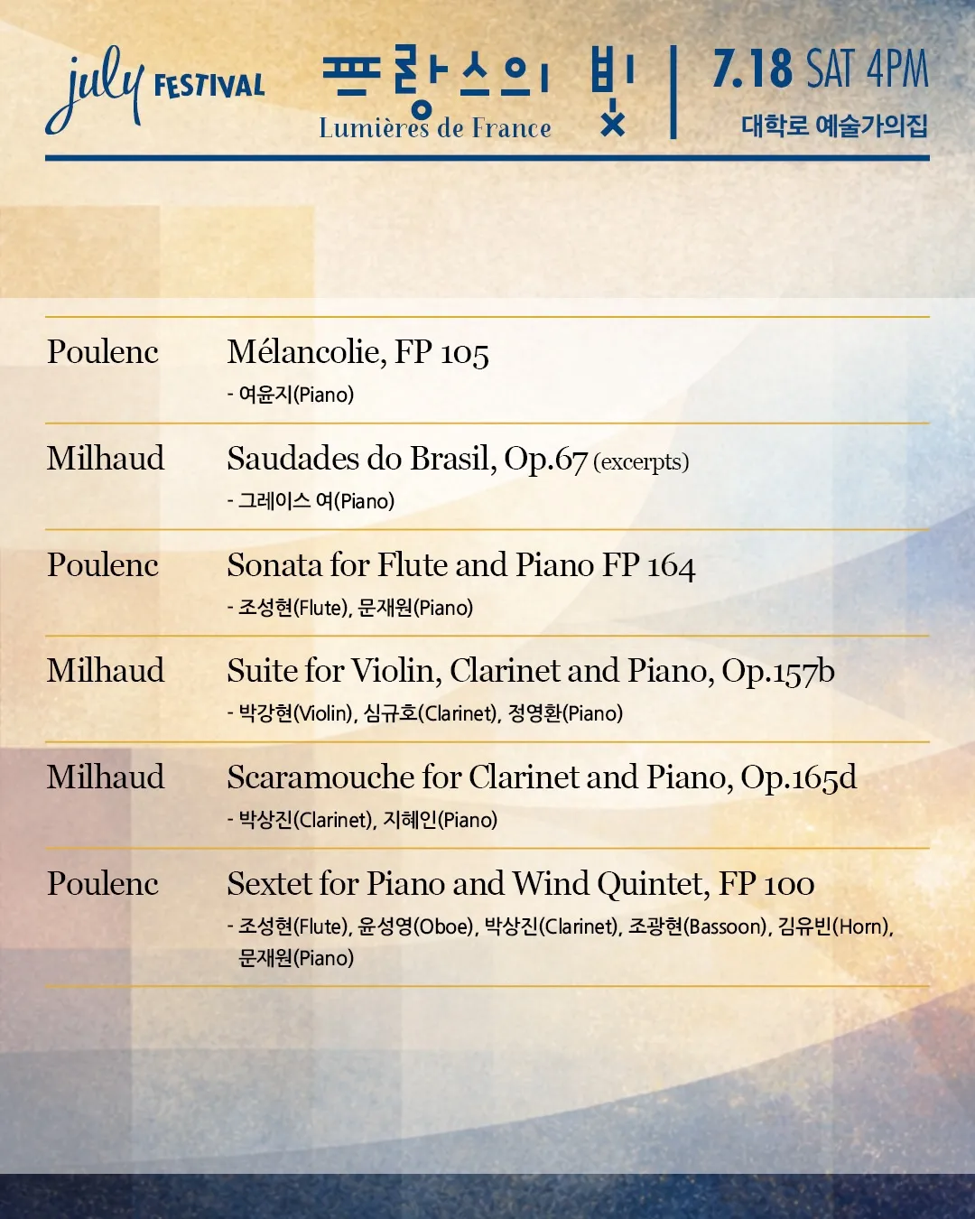 제1178회 하우스콘서트, July Festival: 프랑스의 빛, Les Six 3. 두 개의 심장: Poulenc & Milhaud 상세 안내 이미지 2