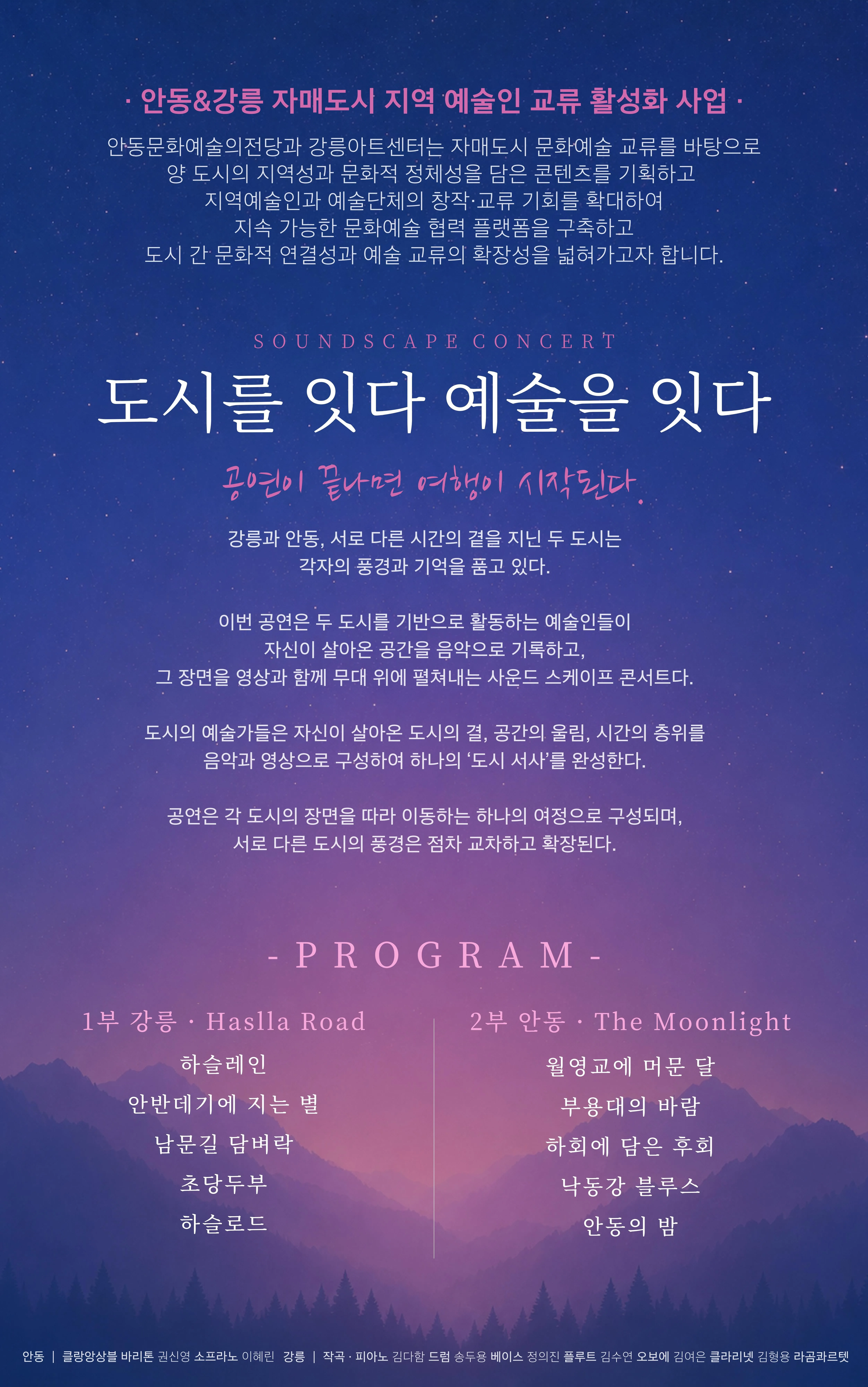 도시를 잇다, 예술을 잇다 [안동] 상세 안내 이미지 2