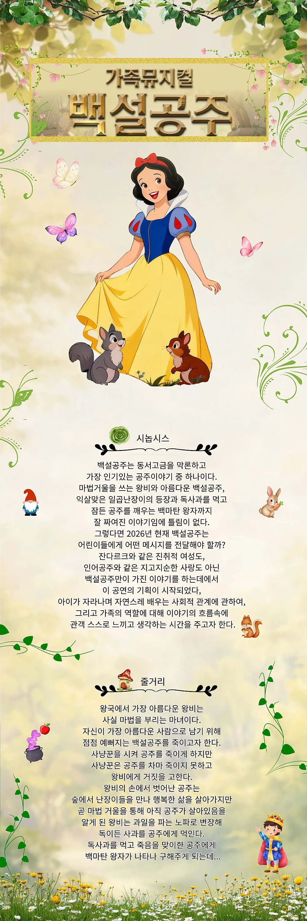 백설공주 [김해] 상세 안내 이미지 1