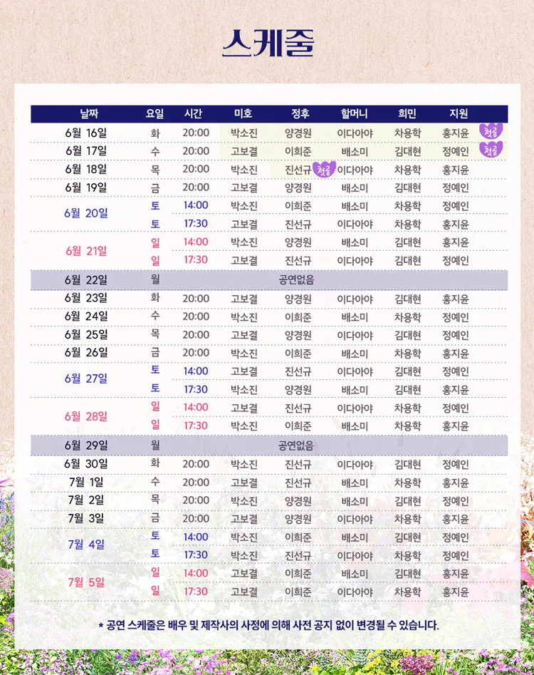 꽃, 별이 지나 [대학로] 상세 안내 이미지 2