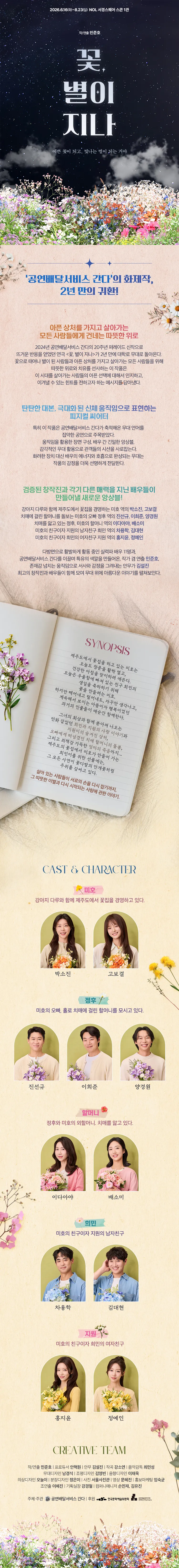 꽃, 별이 지나 [대학로] 상세 안내 이미지 1