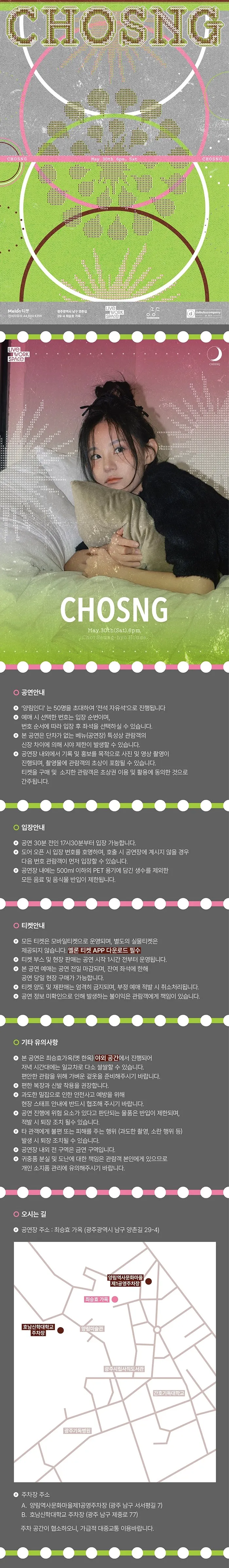 liveworkspace, 양림인디 초승 vol.02 [광주] 상세 안내 이미지 1