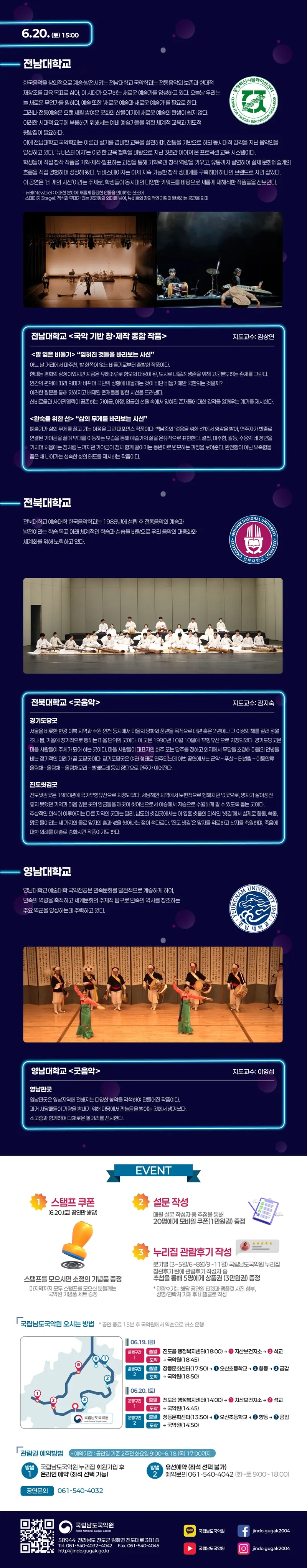 대학 국악제: 요즘국악 ON [진도] (06.20) 상세 안내 이미지 2