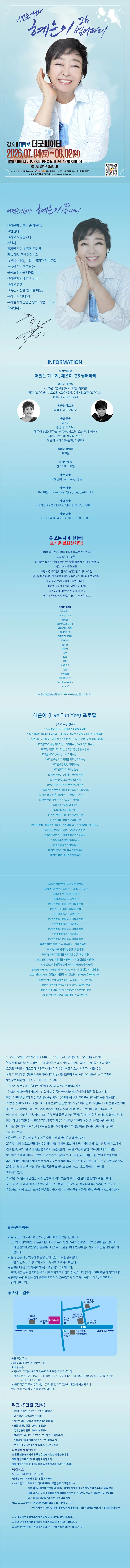 혜은이 썸머파티 [대학로] 상세 안내 이미지 1