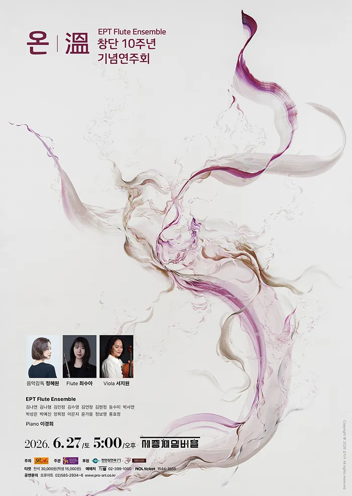창단 10주년 온 기념 연주회 (Performance by EPT Flute Ensemble) 상세 안내 이미지 1