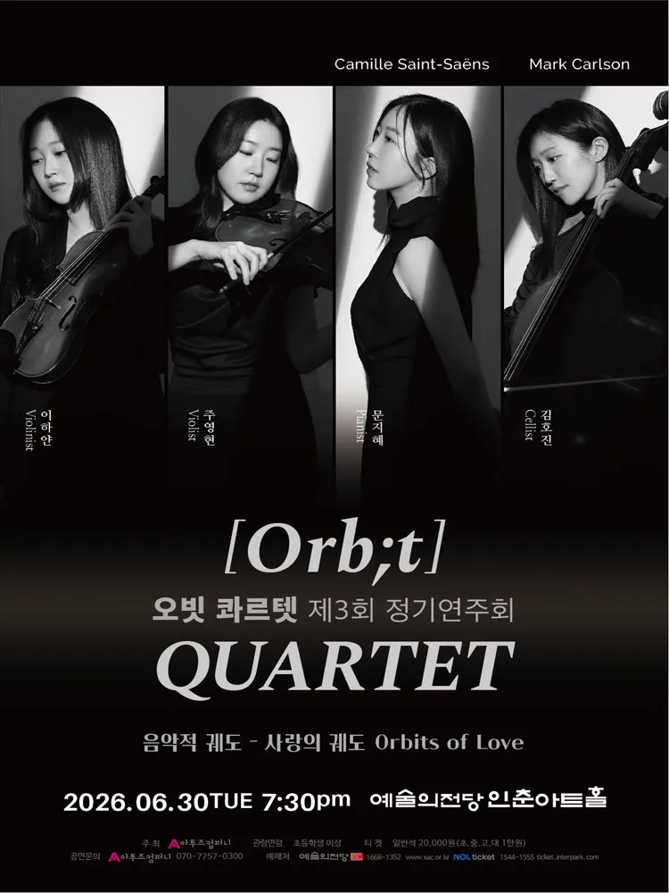 제3회 오빗 콰르텟 정기연주회 상세 안내 이미지 1