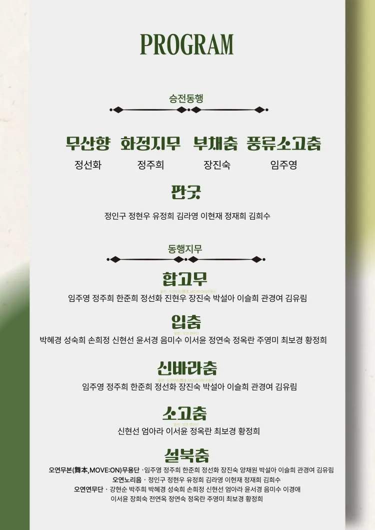 오연 나르리: 춤으로 피어나다 상세 안내 이미지 2