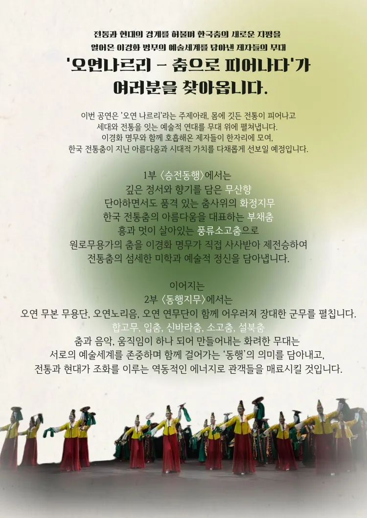 오연 나르리: 춤으로 피어나다 상세 안내 이미지 1