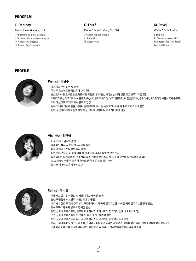김현아, 박노을, 오윤주 트리오: 소리로 그린 빛 French soundscapes 상세 안내 이미지 2