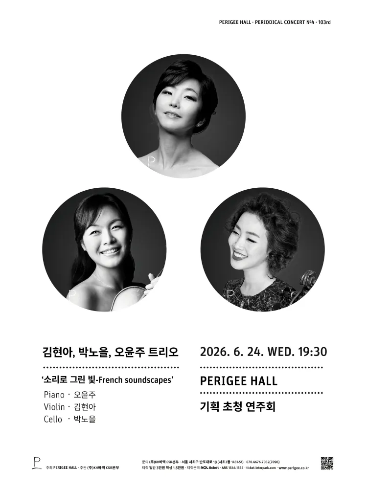 김현아, 박노을, 오윤주 트리오: 소리로 그린 빛 French soundscapes 상세 안내 이미지 1