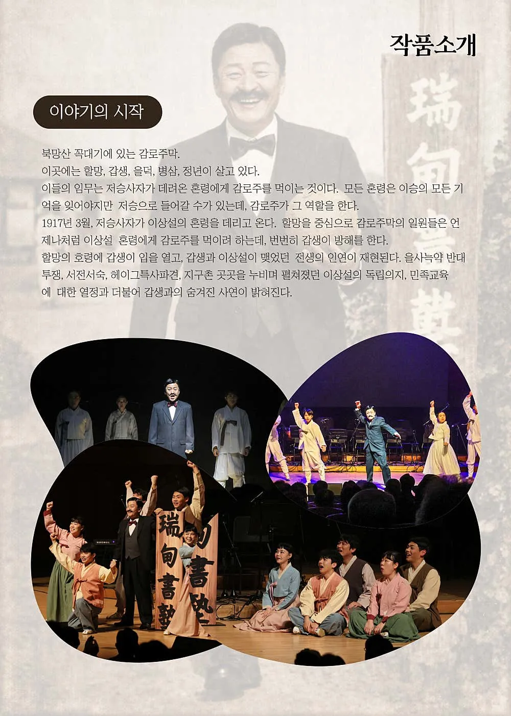 보재 이상설, 조국독립을 꿈꾸다: 서전서숙 [진천] 상세 안내 이미지 2