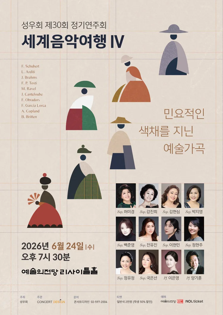 제30회 성우회 정기연주회 상세 안내 이미지 1
