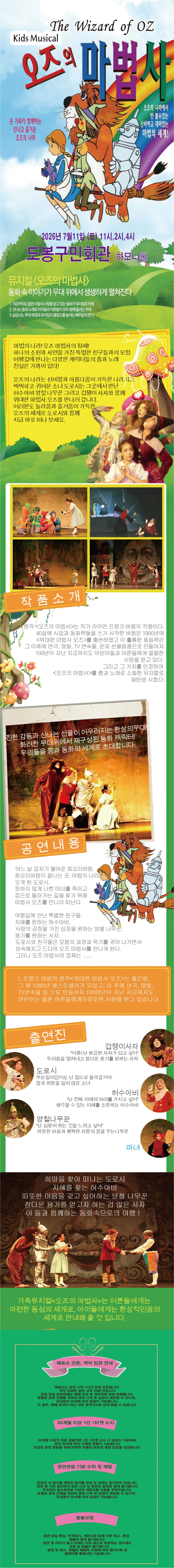 오즈의 마법사 [서울 도봉] 상세 안내 이미지 1