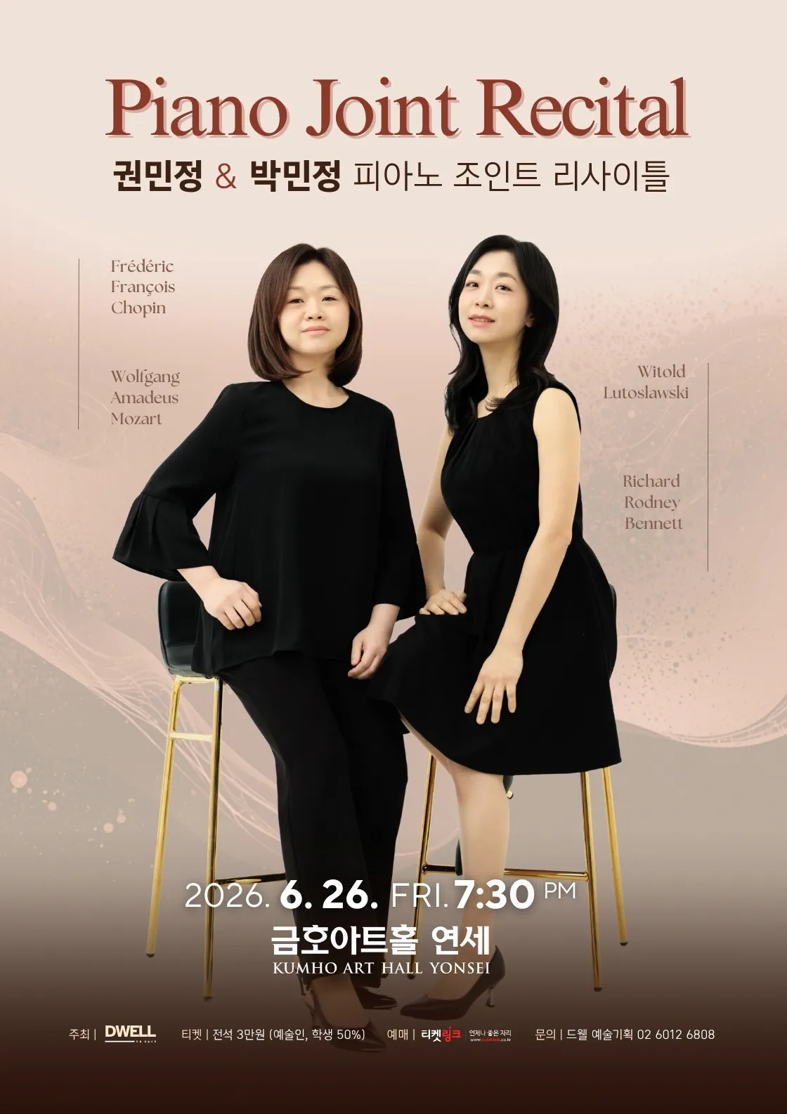 권민정 & 박민정 피아노 조인트 리사이틀 상세 안내 이미지 1