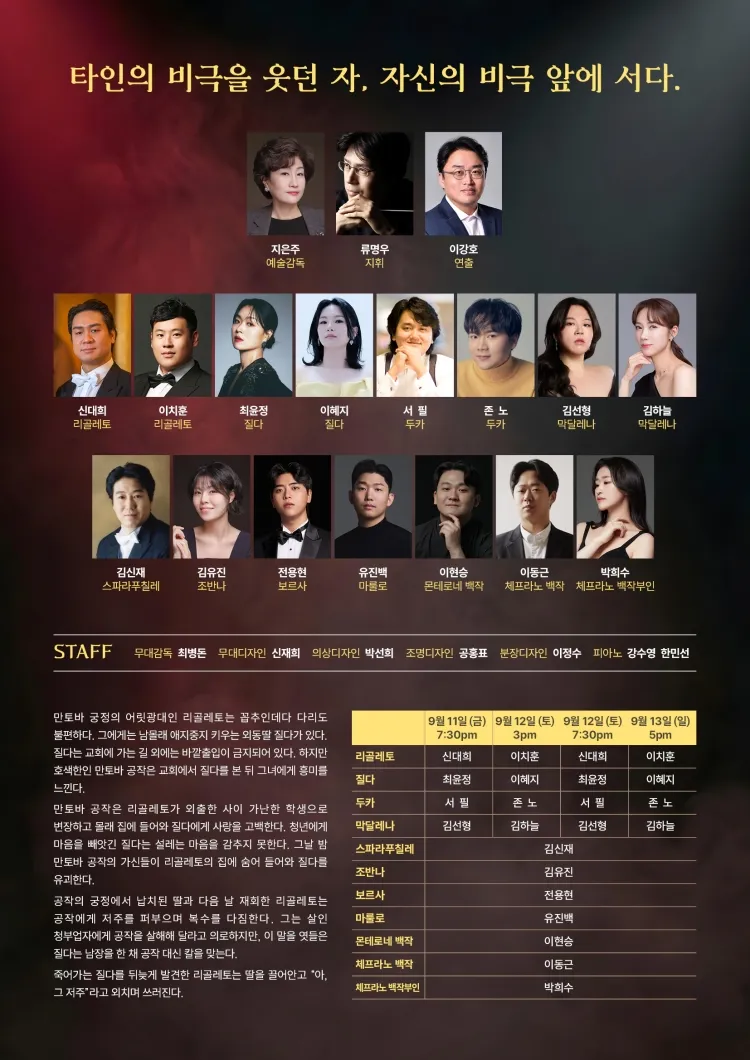 제37회 대전오페라단 정기공연: 리골레토 [대전] 상세 안내 이미지 2