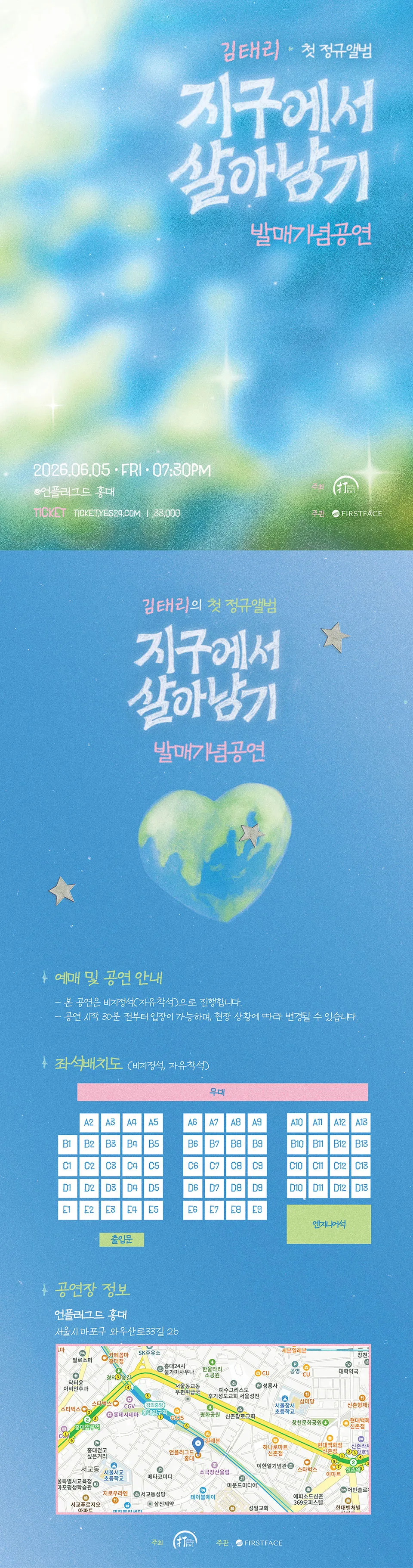 김태리의 첫 정규 앨범 발매 기념 공연: 지구에서 살아남기 상세 안내 이미지 1
