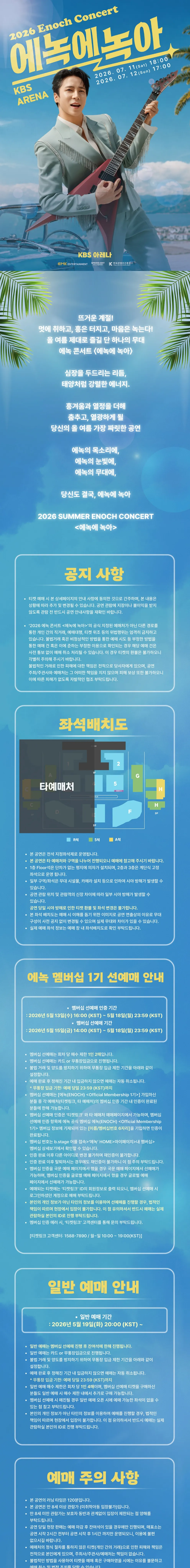 에녹 콘서트: 에녹에 녹아 [서울 강서] 상세 안내 이미지 1