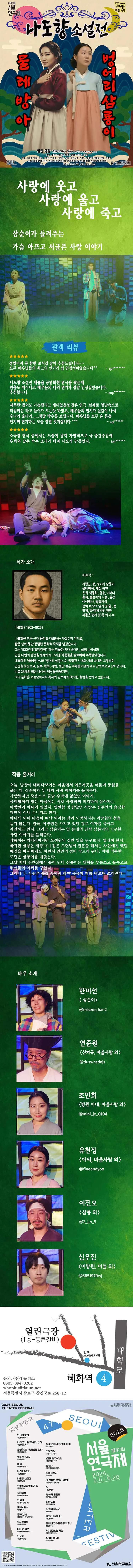 제47회 서울연극제, 나도향 소설전: 물레방아 & 벙어리 삼룡이 상세 안내 이미지 1