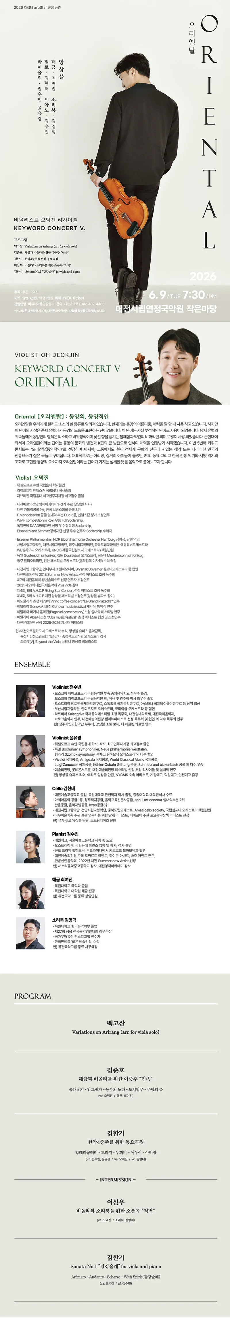 비올리스트 오덕진 리사이틀 [대전] 상세 안내 이미지 1