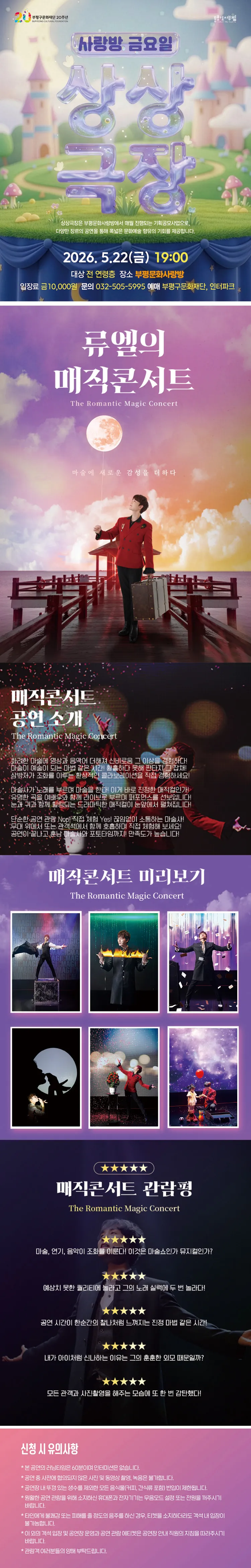 사랑방 금요일, 류엘의 매직콘서트 [인천] 상세 안내 이미지 1