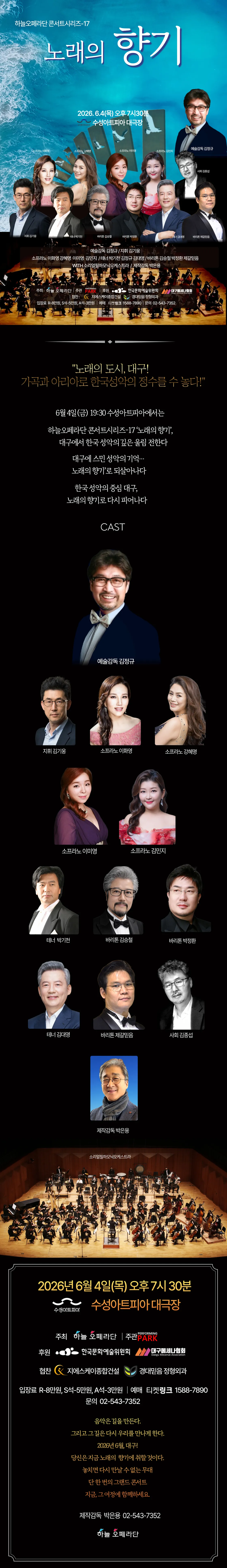 하늘오페라단 콘서트시리즈 17. 노래의 향기 [대구] 상세 안내 이미지 1