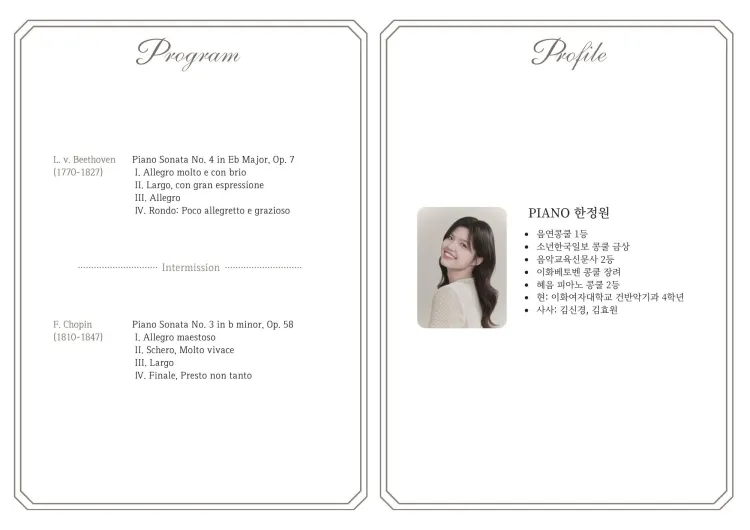 라율아트홀 살롱클래식, 한정원 피아노 독주회 상세 안내 이미지 2