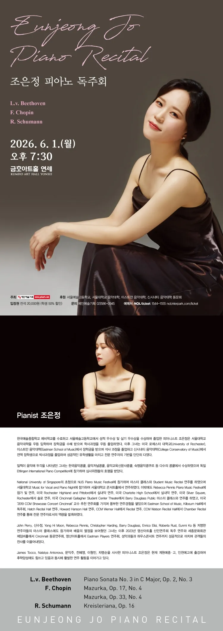 조은정 피아노 독주회 상세 안내 이미지 1